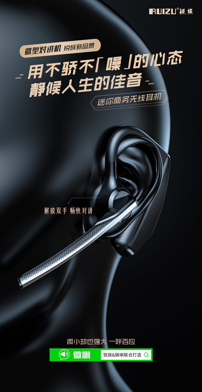 锐族新品微喇对讲耳机蓝牙对讲耳机新品上架WilliamHill官网实时对讲耳机